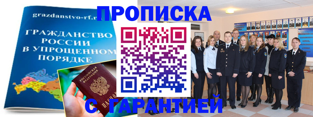 временная регистрация адрес в Снежногорске